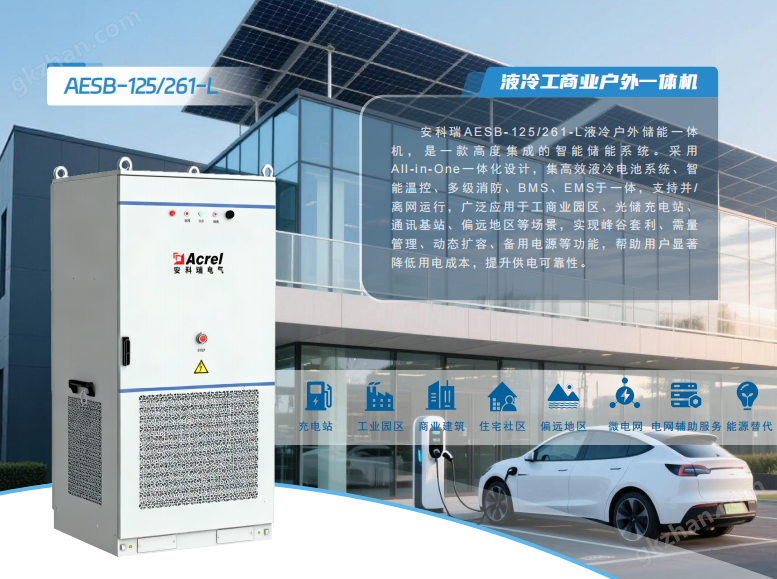 戶外儲能一體柜