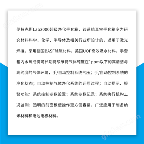 Etelux  0-1000ppm氧含量可调手套箱