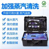 高利潔A18家電清洗機 油煙機清洗機空調清洗一體機 蒸汽清洗機