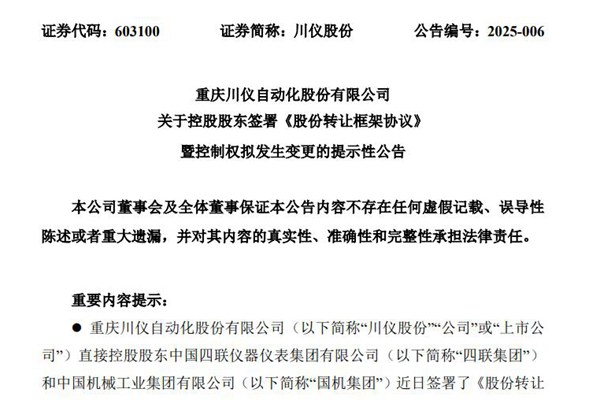 川儀股份控制權(quán)擬發(fā)生變更，將引入央企國機集團