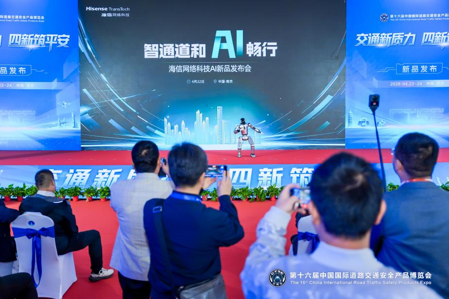 海信三款新品亮相交博會：以AI與無人裝備深度賦能交通管理實戰(zhàn)