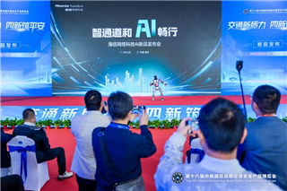 海信三款新品亮相交博會：以AI與無人裝備深度賦能交通管理實戰(zhàn)