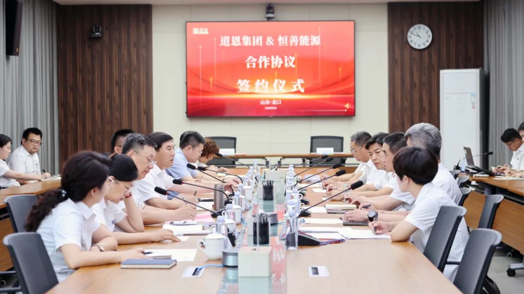 道恩攜手恒善能源，打造全國(guó)船舶燃料油供應(yīng)行業(yè)標(biāo)桿